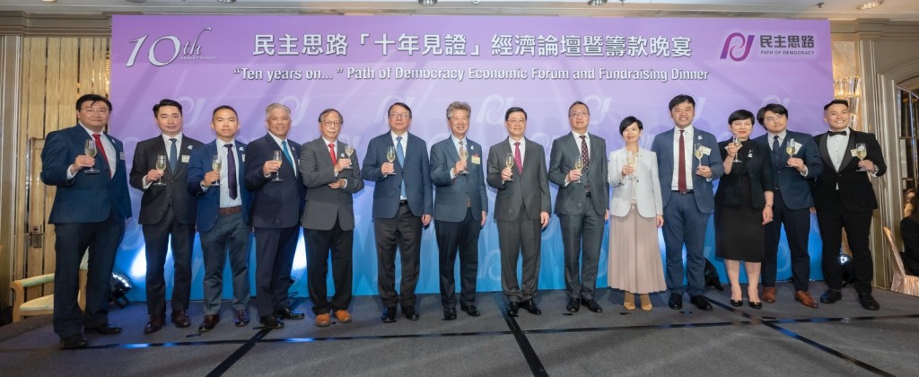 民主思路昨晚舉行「十年見證」經濟論壇暨籌款晚宴。(民主思路fb) 民主思路昨晚舉行「十年見證」經濟論壇暨籌款晚宴。(民主思路fb)