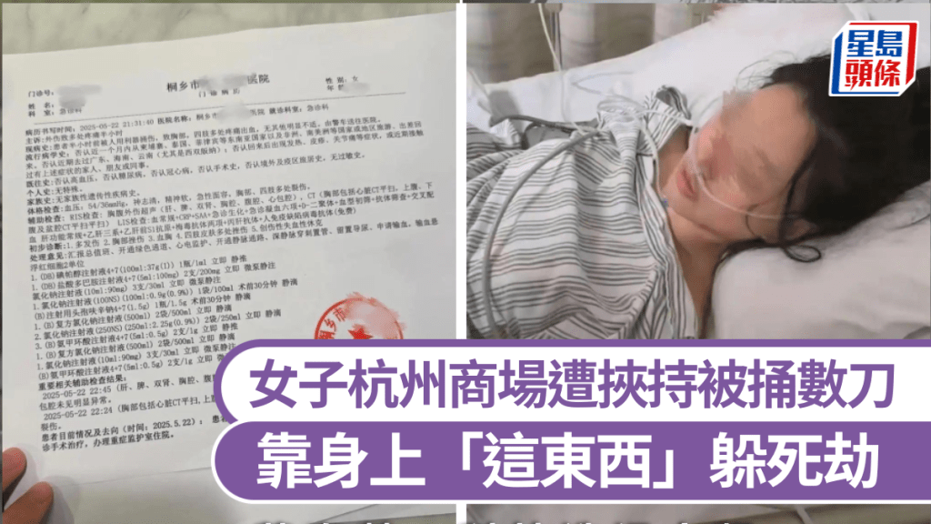 女子杭州萬象城遭挾持被捅數刀，靠身上「假體」擋致命一擊。