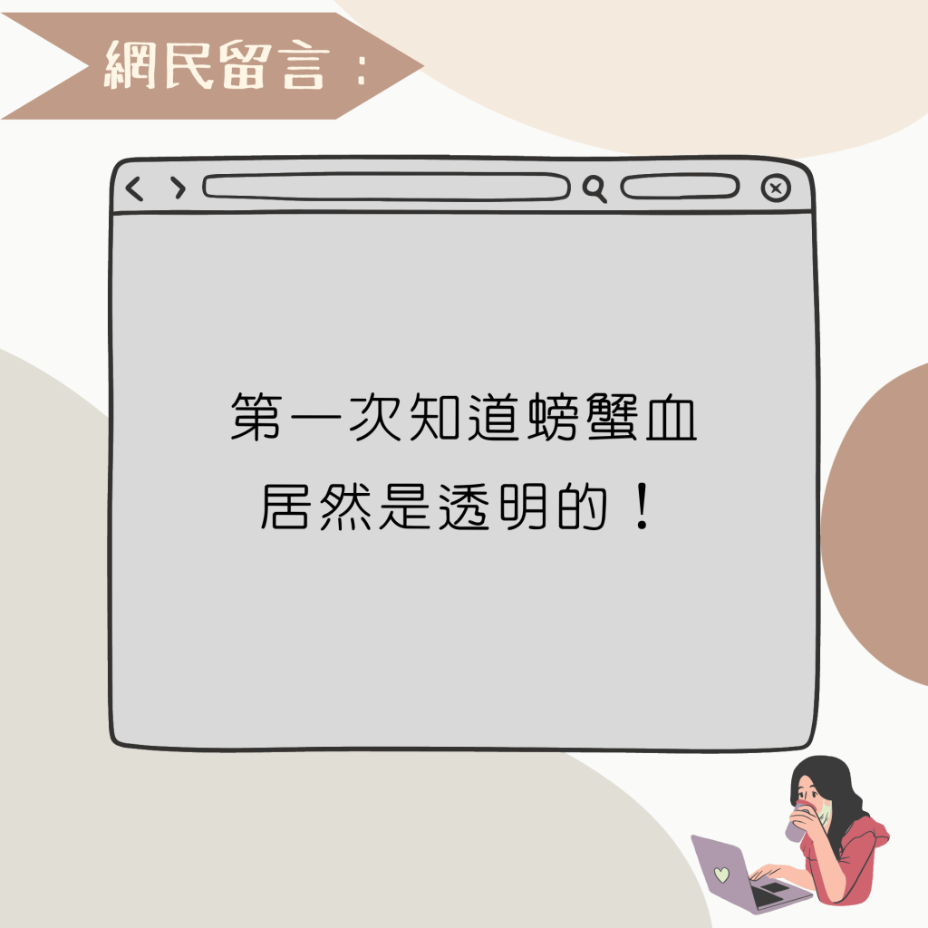 第一次知道螃蟹血居然是透明的！