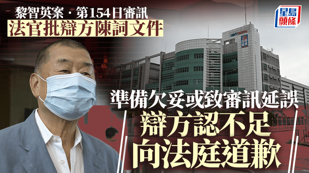 黎智英案續審。