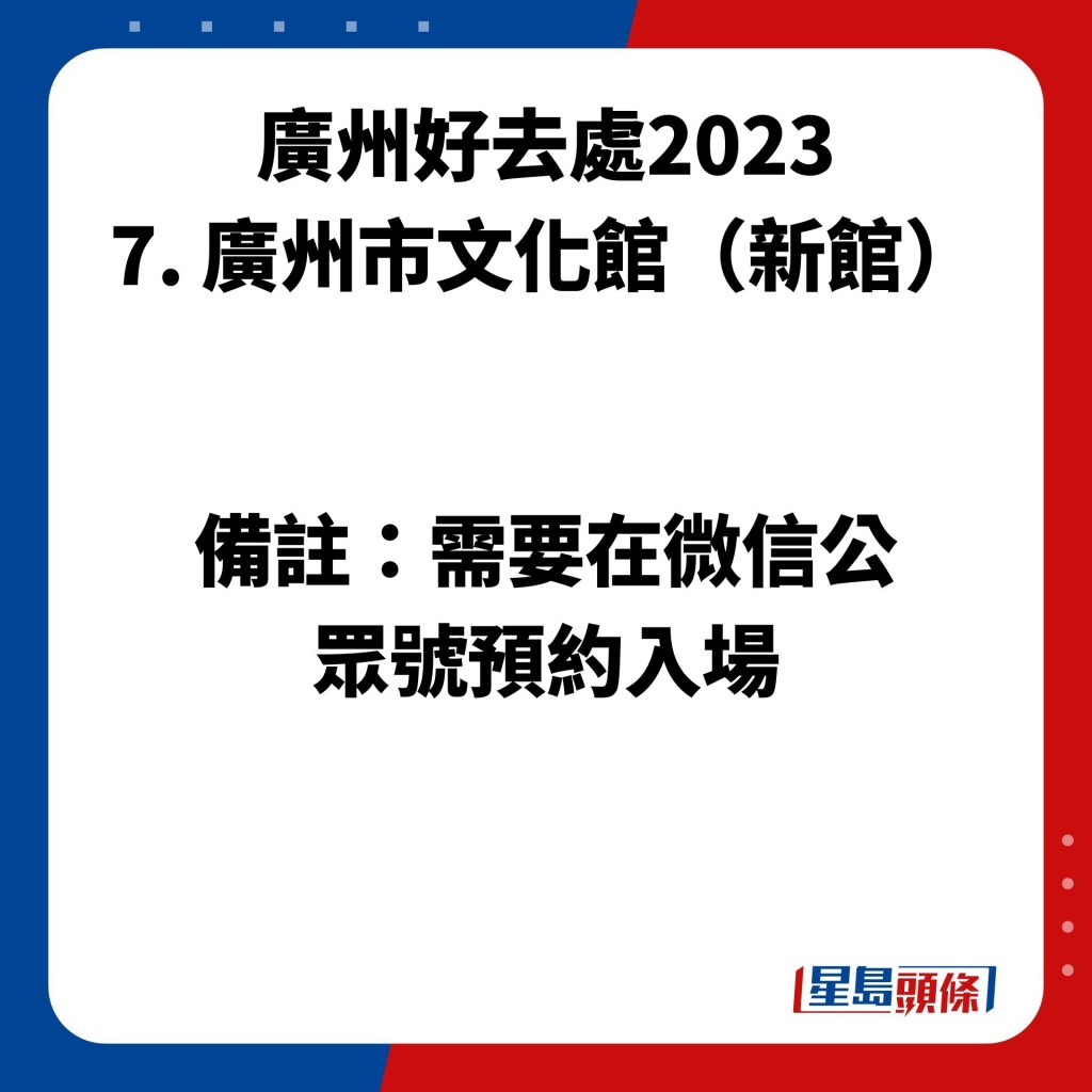 广州好去处2023 7. 广州市文化馆（新馆）