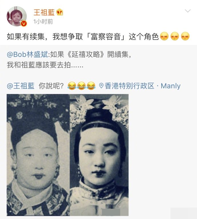王祖藍微博截圖