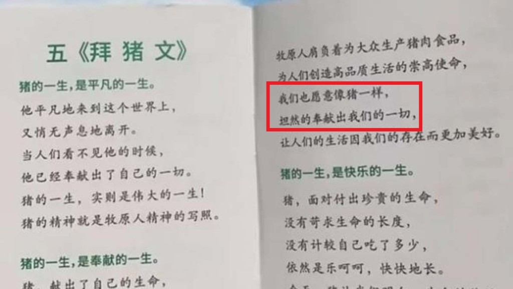牧原職工培訓的《拜豬文》部份內容引起爭議。 牧原職工培訓的《拜豬文》部份內容引起爭議。