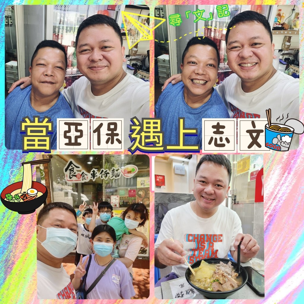 係咪真係咁似樣?保哥話懷著祝福的心去探望志文。