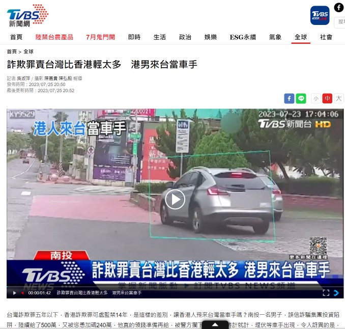 台灣有傳媒分析認為，港人替犯罪集團在台灣提款，有關行為屬「詐欺罪」，刑期在5年或以下，犯罪成本較香港低。  