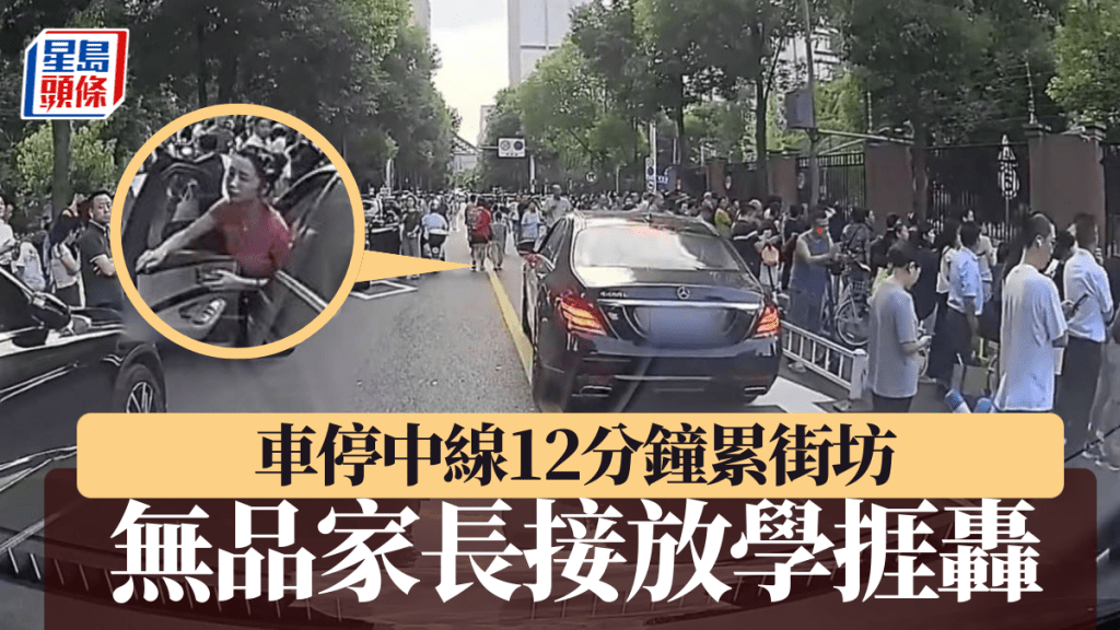 成都有女家長接放學時，把車停在路中心堵塞交通。微博