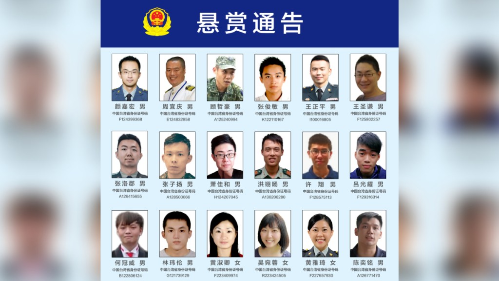 廈門公安發出的懸賞通告。