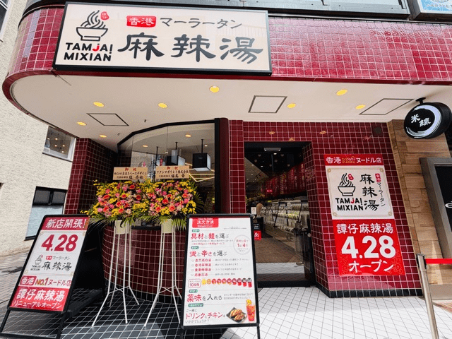 「譚仔三哥」位於東京吉祥寺的分店4月完成翻新，並改為以全新品牌「譚仔麻辣湯」重新開業。（網上圖片）