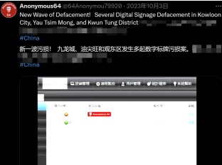 「匿名者64」宣稱攻擊大陸及香港地區數字標牌。