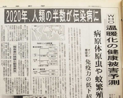 日本30年前舊報紙預測2020半數人類染疫。網上圖片