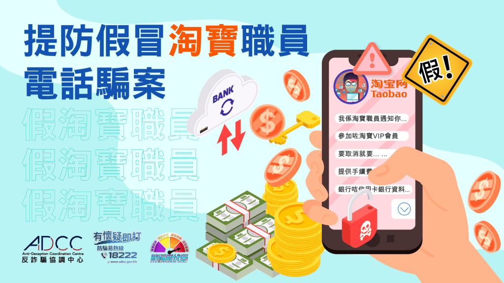 騙徒訛稱市民獲淘寶VIP會籍呃資料 今年頭兩周已4宗涉款百萬
