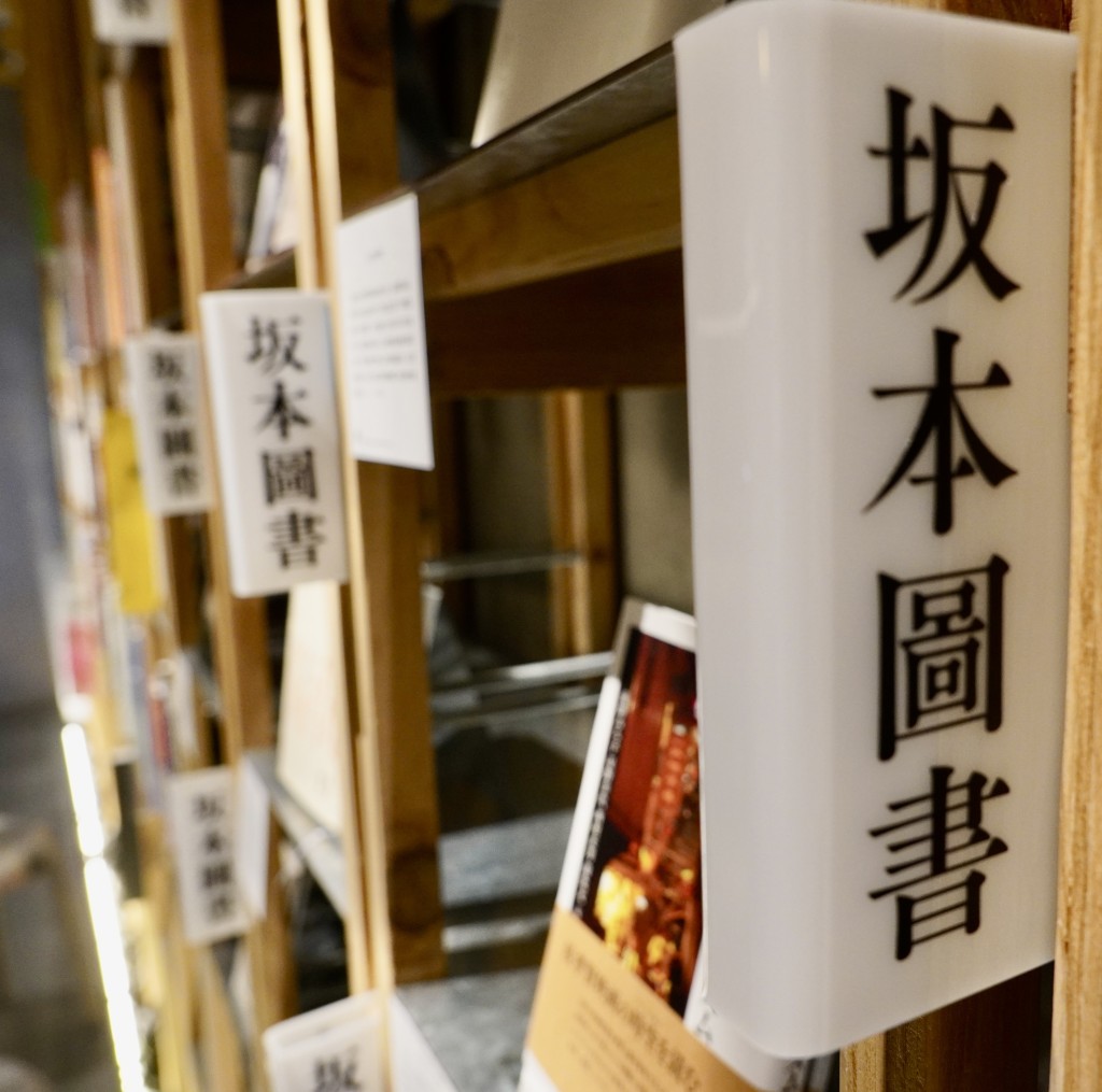 大塊文化與重本書店攜手策劃了《坂本圖書》相關展覽。