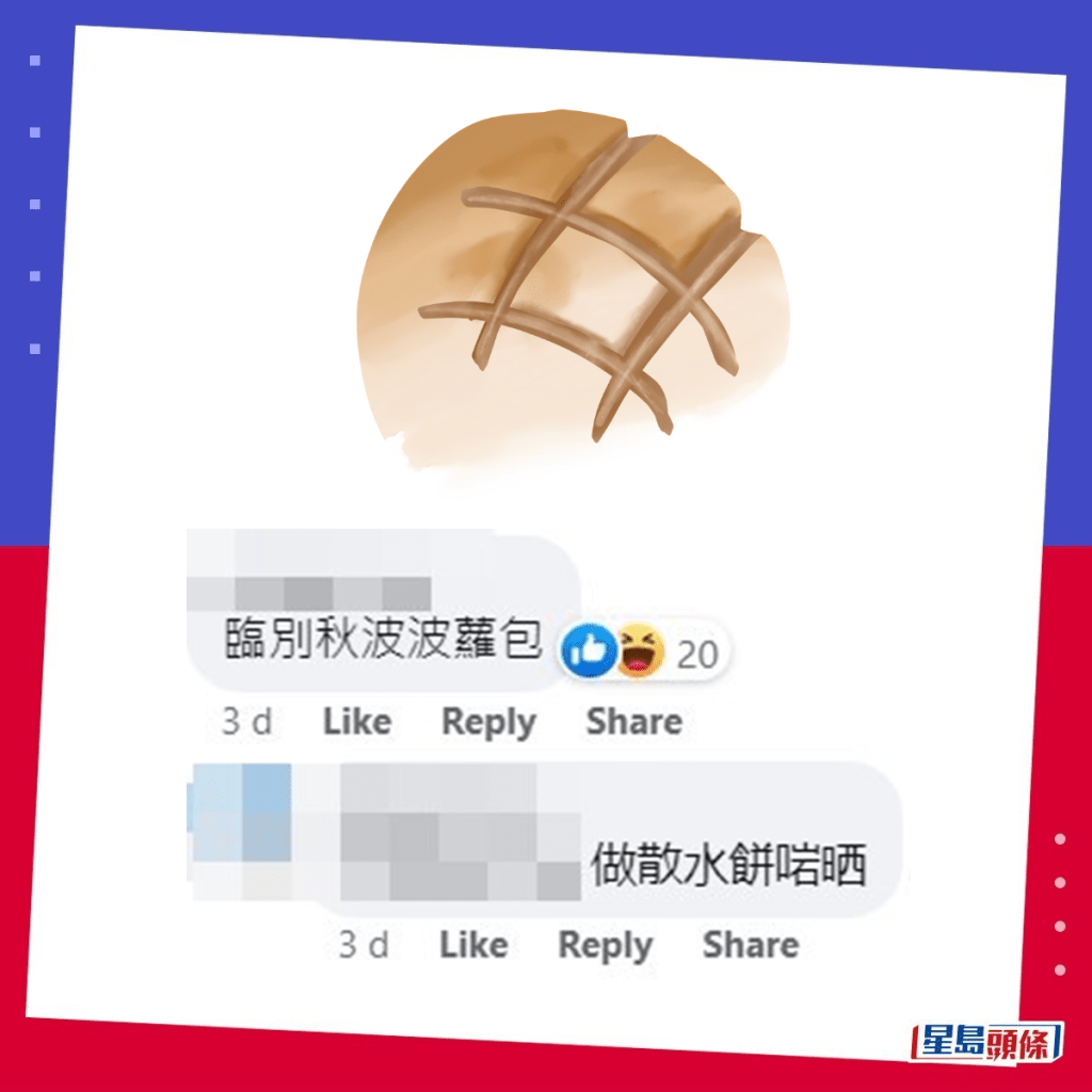 网民：临别秋波菠萝包。fb「香港突发事故报料区及讨论区」截图