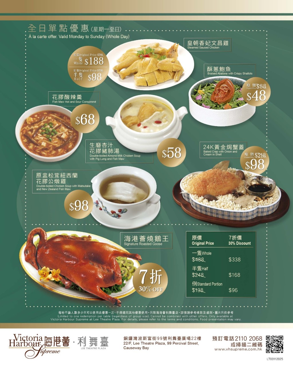 海港荟利舞台店推出震撼的全日单点优惠，招牌菜式低至7折。