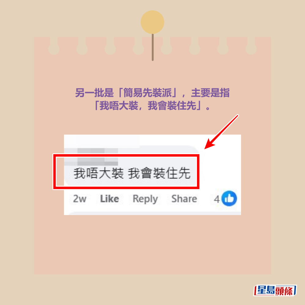 facebook截圖(資料來源:Star Wong@facebook公屋討論區 - 香港facebook群組) facebook截圖(資料來源:Star Wong@facebook公屋討論區 - 香港facebook群組)