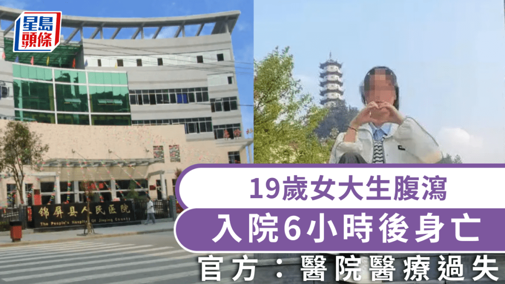 病毒性心肌炎當腸胃炎醫，19歲女大生求醫6小時枉死。 