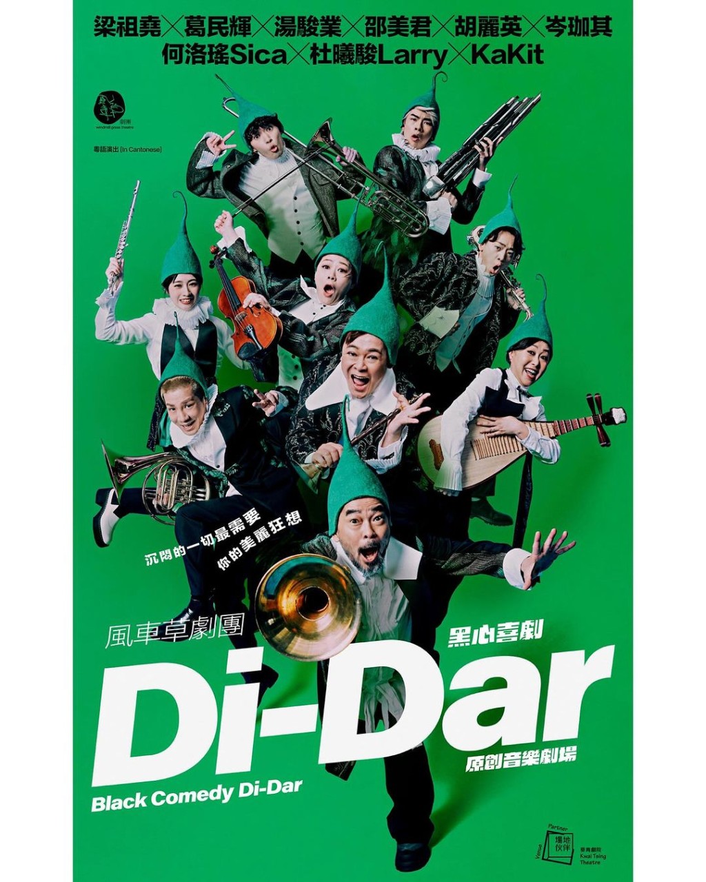 《Di-Dar音樂劇場》將於8月演出。