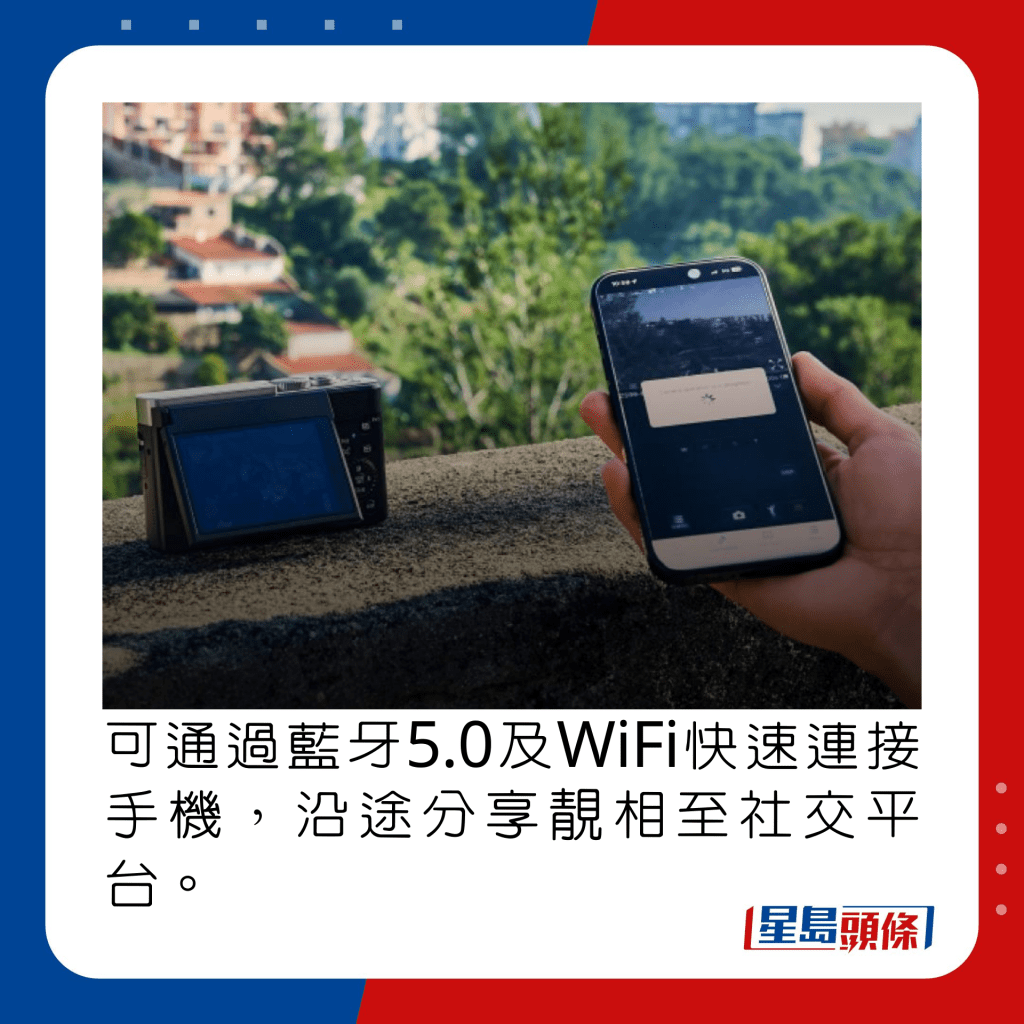可通过蓝牙5.0及WiFi快速连接手机，沿途分享靓相至社交平台。