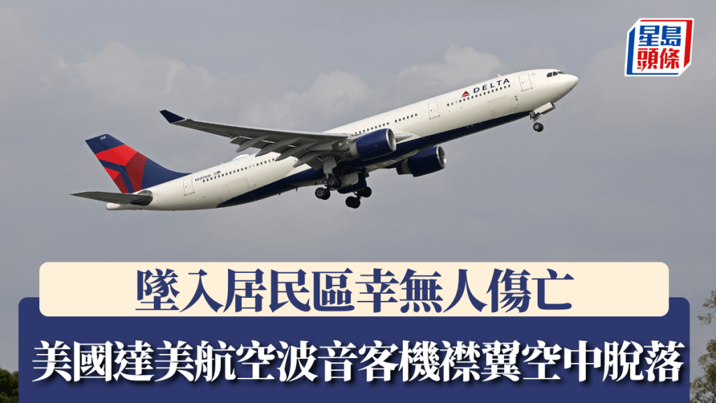 美國達美航空。法新社