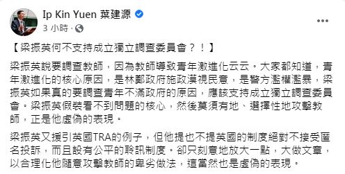 葉建源指青少年激進化的原因是因為政府漠視民意。葉建源Facebook