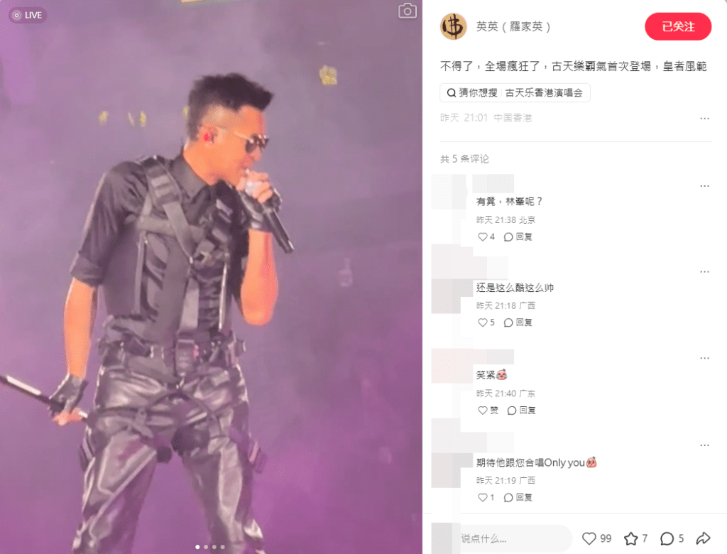 羅家英在網上分享不少演唱會照片。
