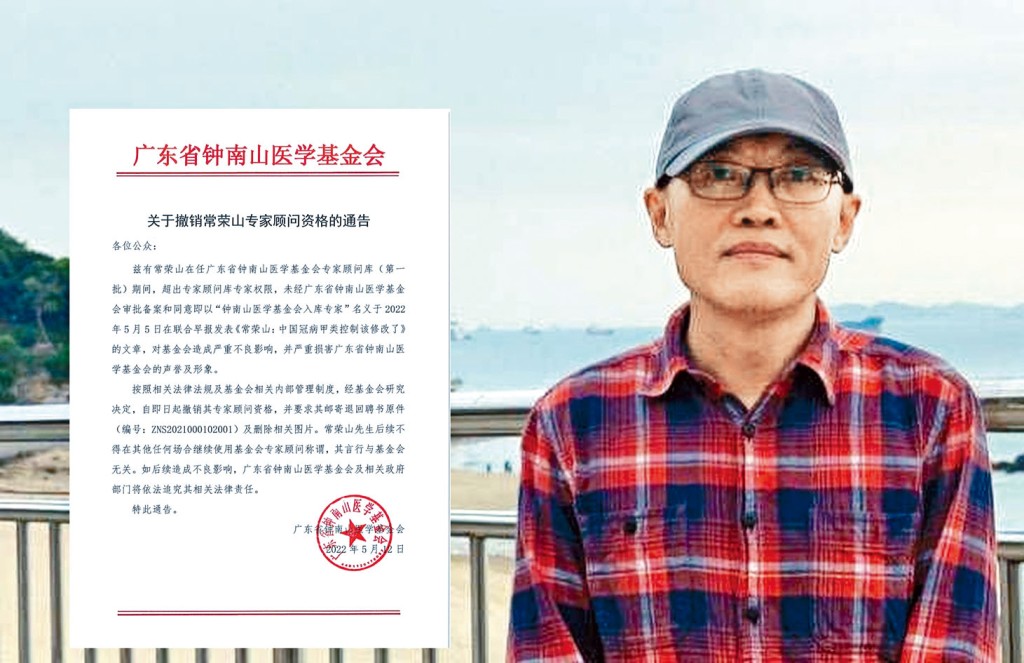 常榮山(右)被鍾南山醫學基金會撤銷專家顧問資格。