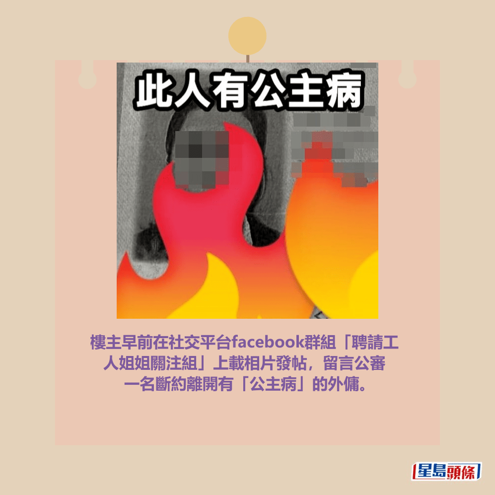 facebook截圖（資料來源：ExhilaratingTulip454＠facebook聘請工人姐姐關注組）