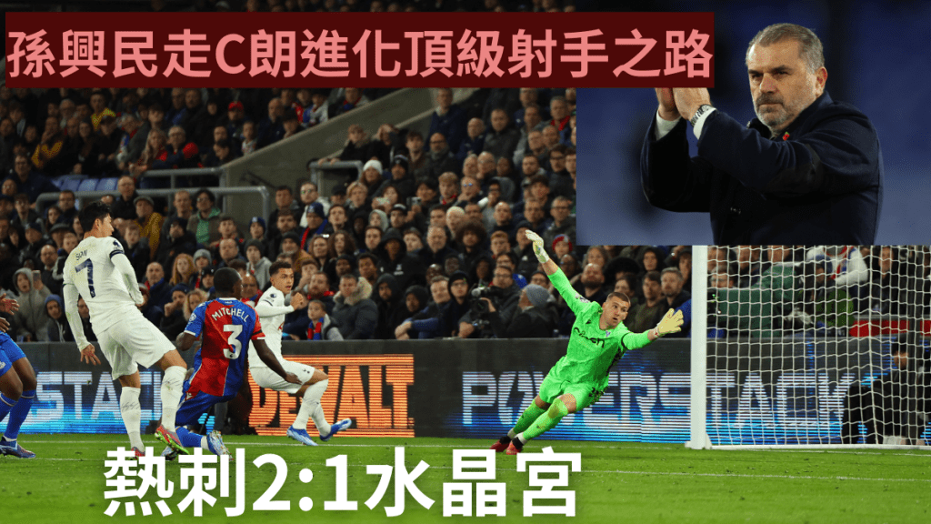 熱刺(白衫)將英超不敗走勢增至10場。AP