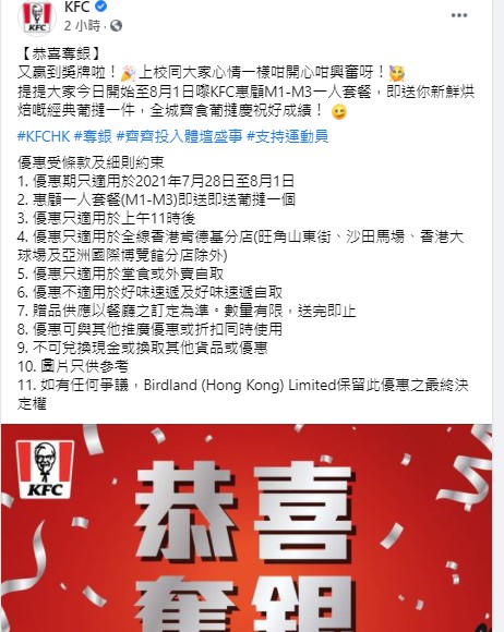 KFC FB截圖