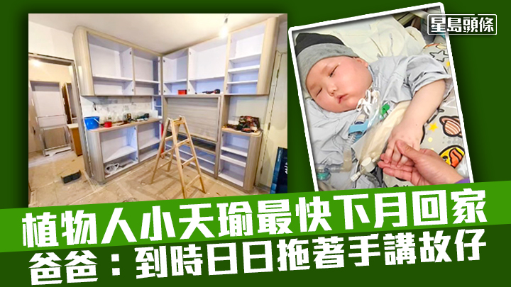 天瑜最快下月可回家。(天瑜醫療事故關注組FB圖片)