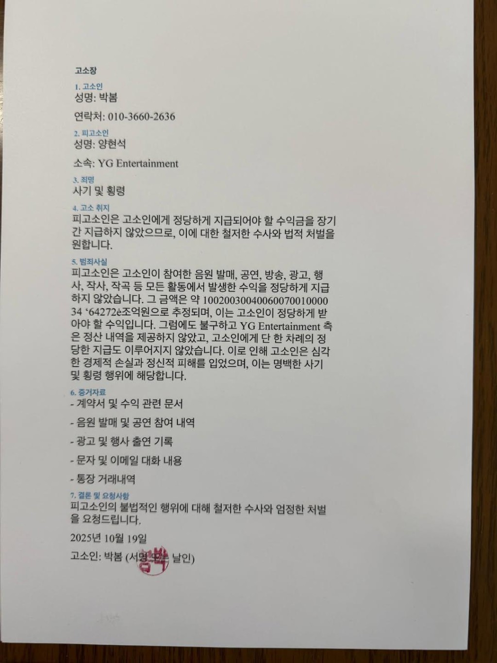 朴春昨突發文公布控告YG娛樂總製作人梁鉉錫,並上載起訴狀。 朴春昨突發文公布控告YG娛樂總製作人梁鉉錫,並上載起訴狀。