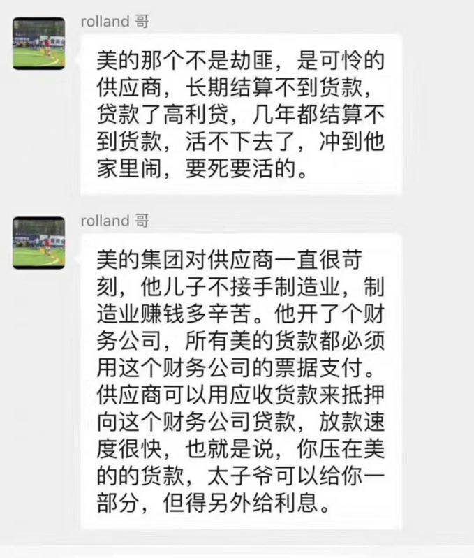 聊天記錄曝光。網圖