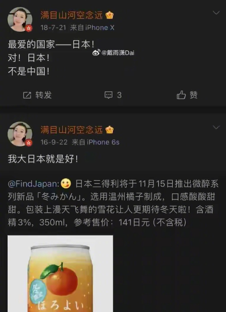 張夢魚多次在網上發表精日言論。