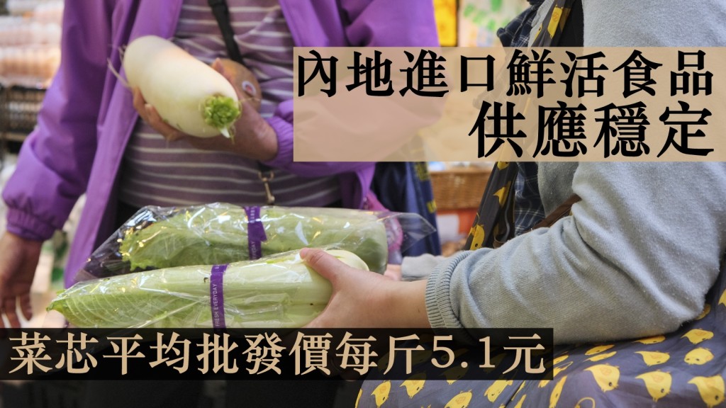 內地進口本港的鮮活食品供應穩定。資料圖片