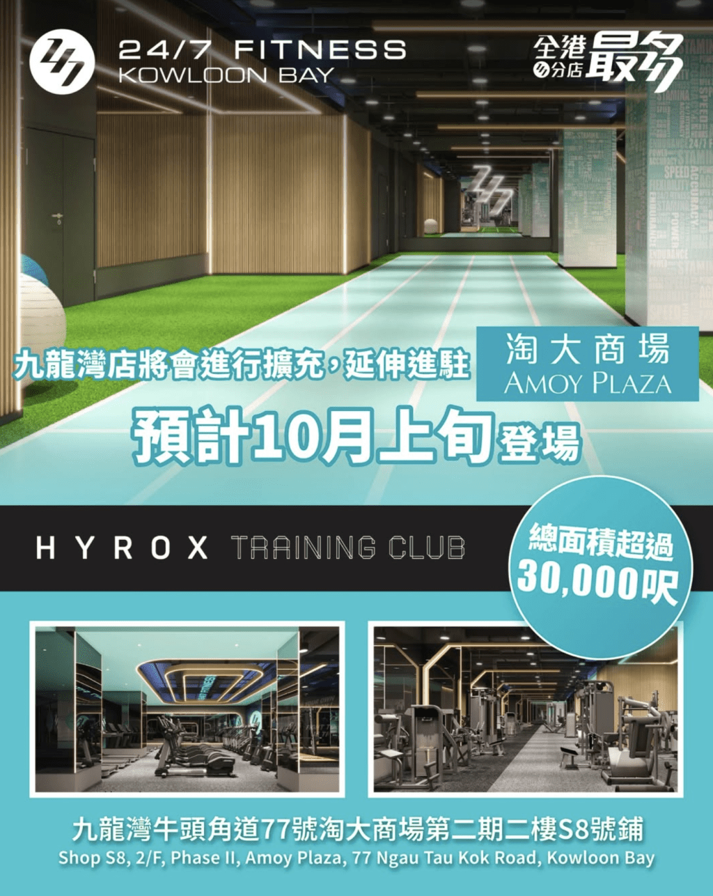 該舖位迅速由連鎖健身中心「24/7 Fitness」承租。（網上圖片）