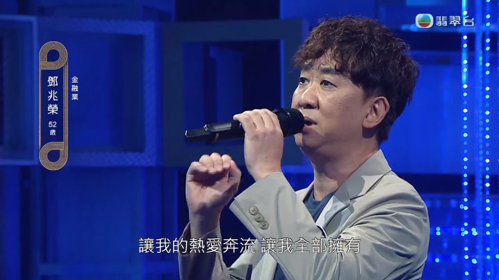 邓兆尊胞弟邓兆荣参加《中年好声音2》。