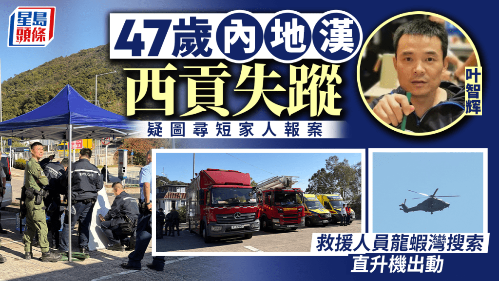直升機搜索失蹤的內地漢。梁國峰攝