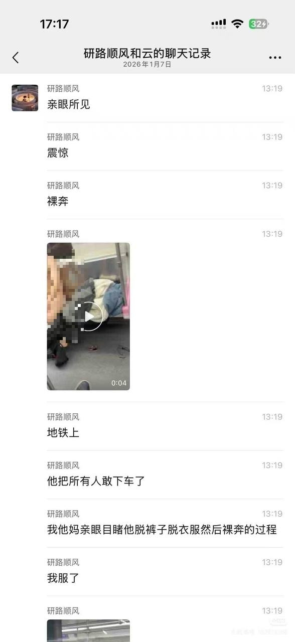 武汉地铁车厢一男子突然脱衣裸奔，相关影片网上曝光引发热议。