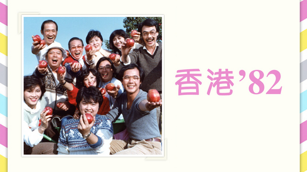 曾一度以1,330集成為香港集數最多的劇集。