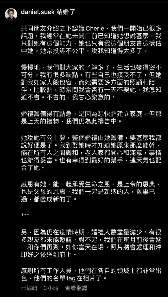 Daniel撰長文向老婆示愛。