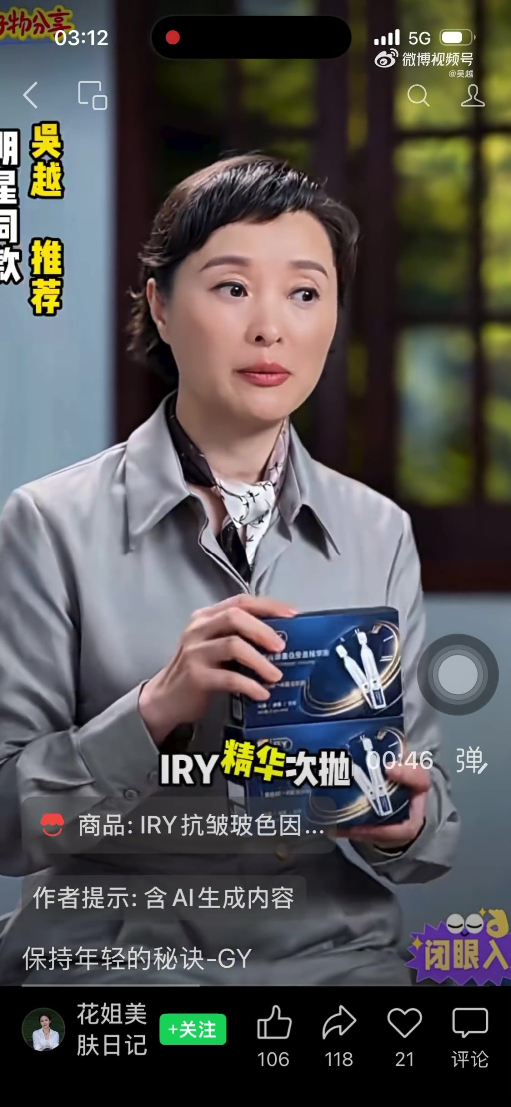 涉事视频号“花姐美肤日记”发放的影片。
