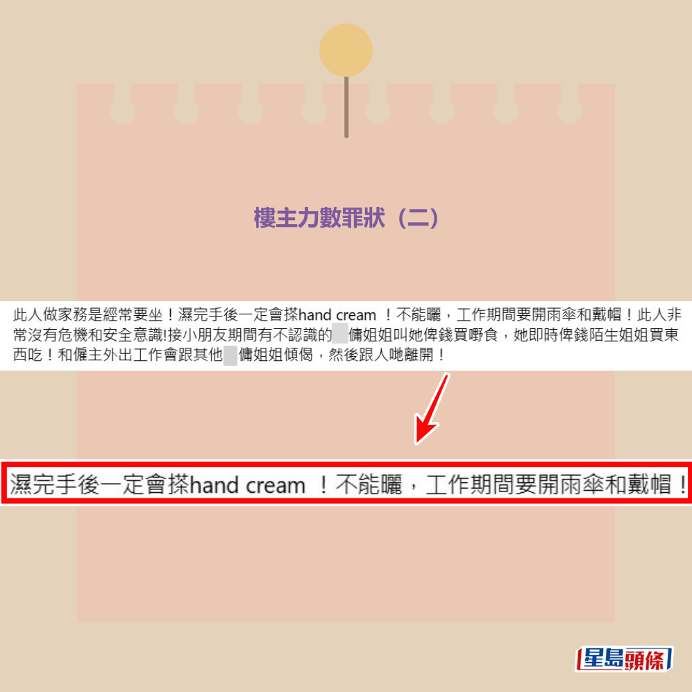 facebook截圖（資料來源：ExhilaratingTulip454＠facebook聘請工人姐姐關注組）