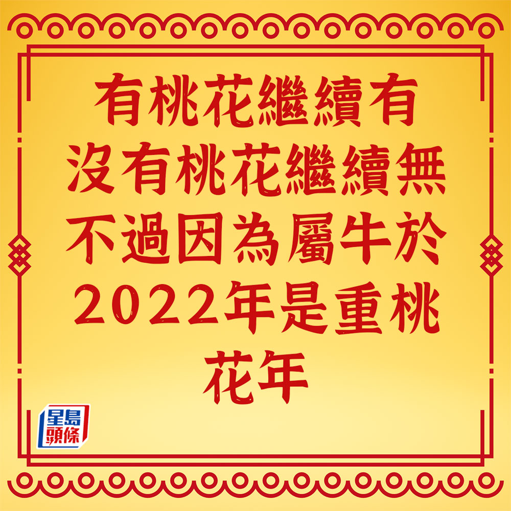 蘇民峰 - 屬牛生肖運程2023