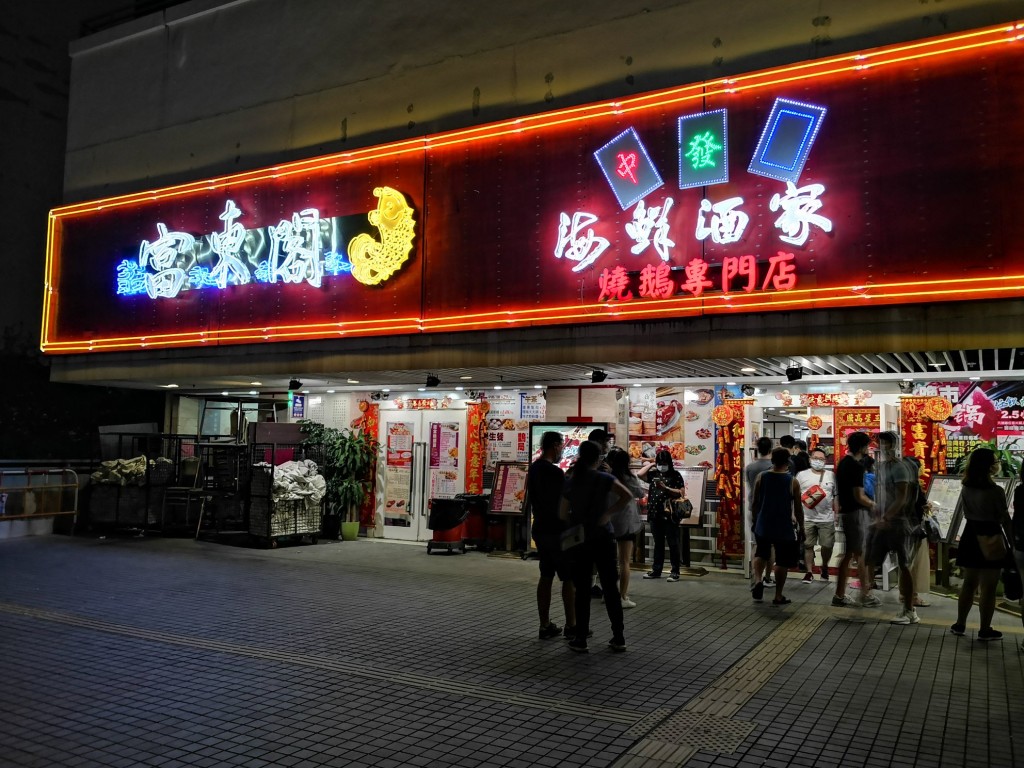 位於沙田瀝源廣場的沙田富東閣海鮮酒家昨晚深夜11時許,突然在社交平台宣布本月底(30日)結業。富東閣海鮮酒家FB圖片 位於沙田瀝源廣場的沙田富東閣海鮮酒家昨晚深夜11時許,突然在社交平台宣布本月底(30日)結業。富東閣海鮮酒家FB圖片
