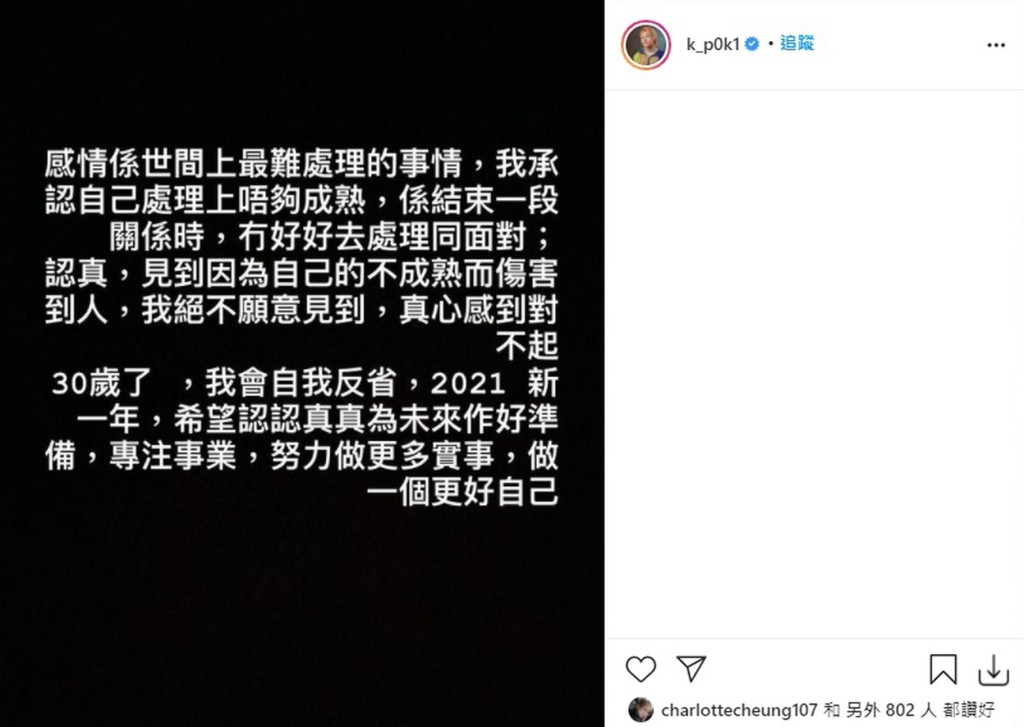 保錡表示處理感情未夠成熟，時任女友張沛樂都有讚好。