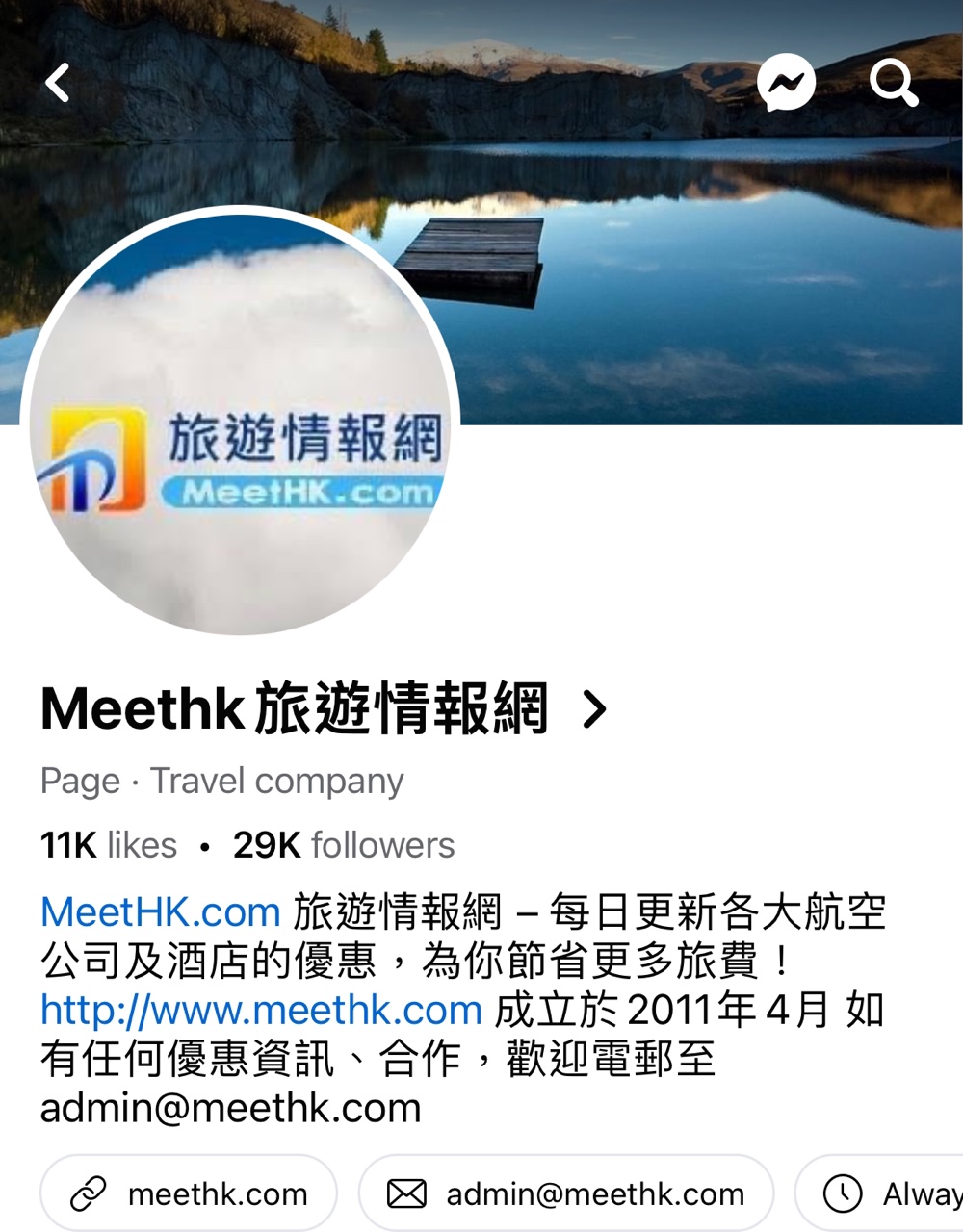 该怀疑假专页以相似名字「Meethk旅游情报网 」为名，仅有2.9万名追踪者、1.1万人赞好。FB截图