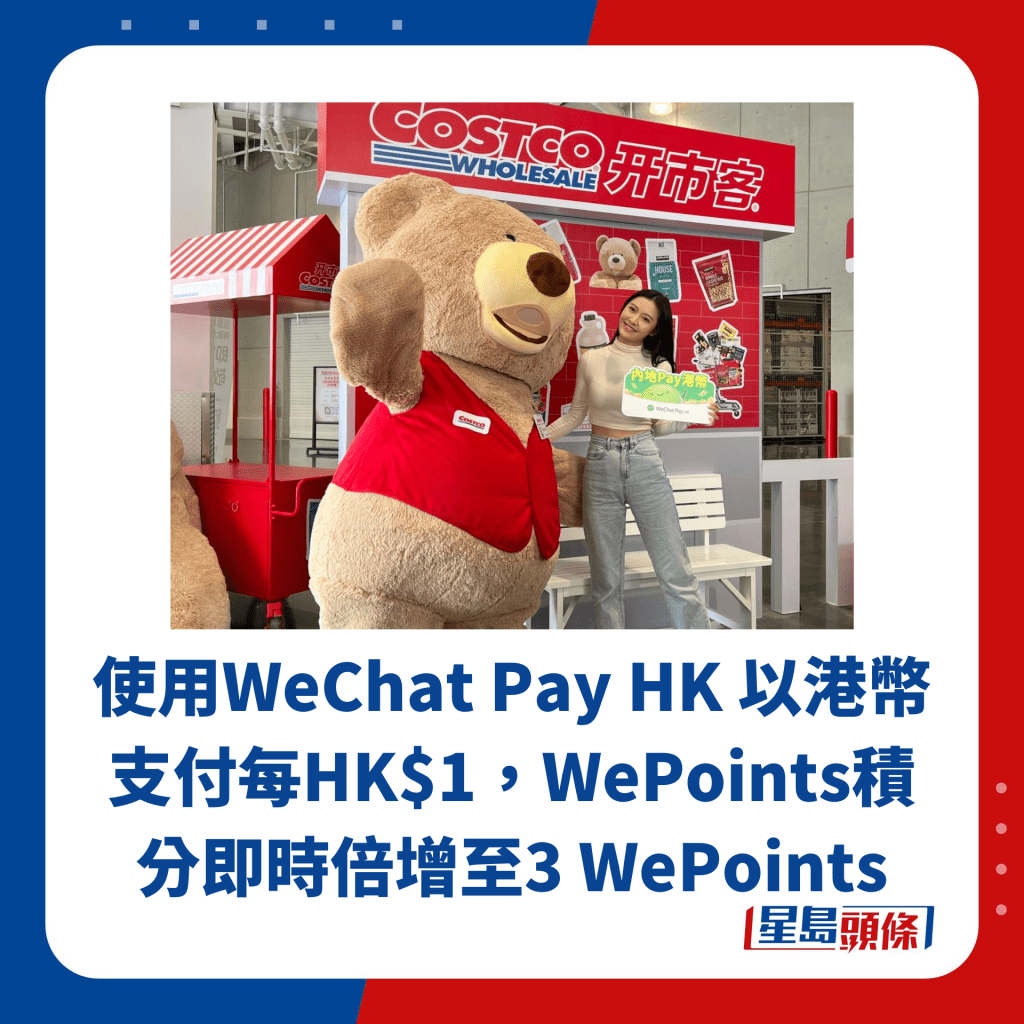使用WeChat Pay HK 以港幣支付每HK$1，WePoints積分即時倍增至3 WePoints