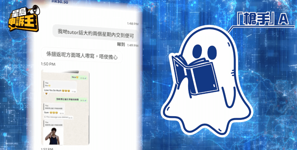 有“枪手”标榜是港大博士生，代写论文收费较其他“枪手”贵。