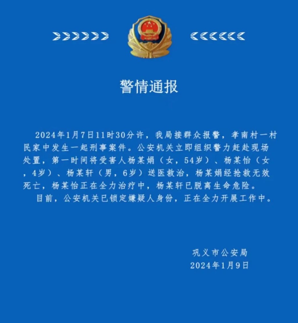 河南鞏義市公安指已鎖定疑犯。微博