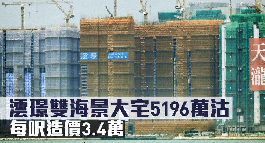 澐璟雙海景大宅5196萬沽,每呎造價3.4萬。